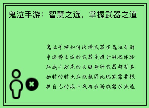 鬼泣手游：智慧之选，掌握武器之道